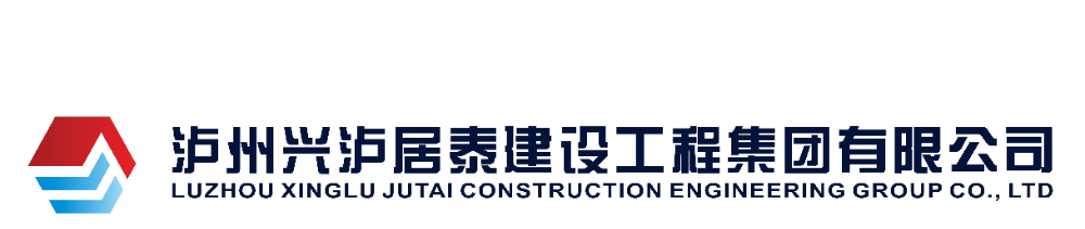 瀘州币游国际居泰建設工程集團有限公司